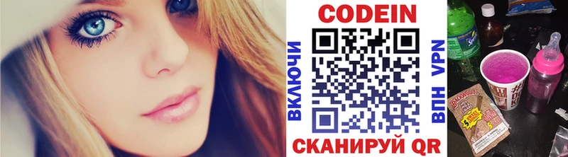 Кодеин напиток Lean (лин)  Макарьев 